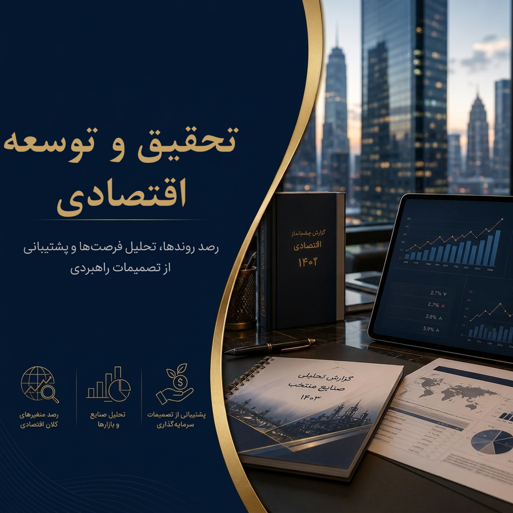 تحقیق و توسعه 1